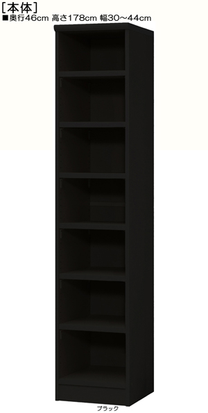 オープン奥深リビング頑丈ラック 高さ178cm幅30~44cm奥行46cm厚棚板