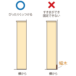 壁にぴったり設置できます