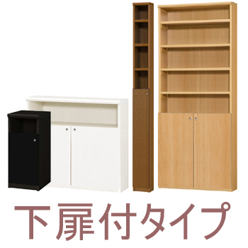 壁収納扉付きタイプ商品へはこちらから 壁収納扉付きタイプ画像